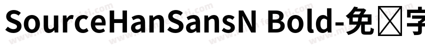 SourceHanSansN Bold字体转换